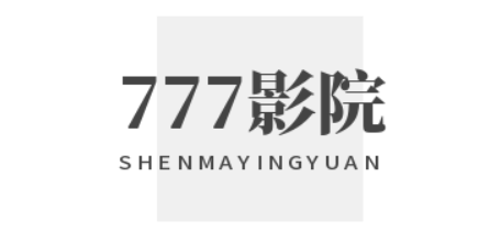 777影院logo